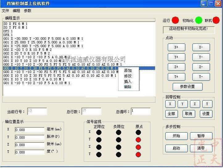 PT-KZ02 運(yùn)動(dòng)控制器（電源、芯片、控制卡、按鍵板、顯示屏）