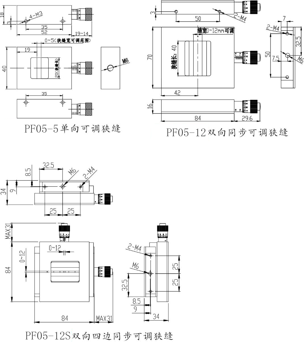 PF05系列可調(diào)狹縫