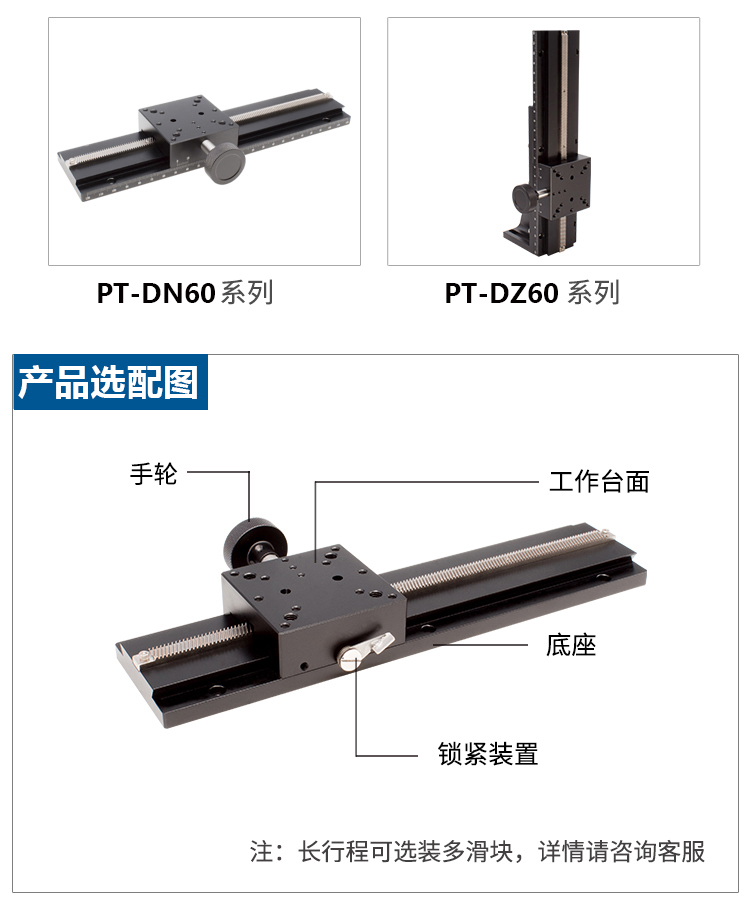 PT-DN60/DZ60長行程齒輪齒條微調(diào)平臺燕尾槽手動滑臺