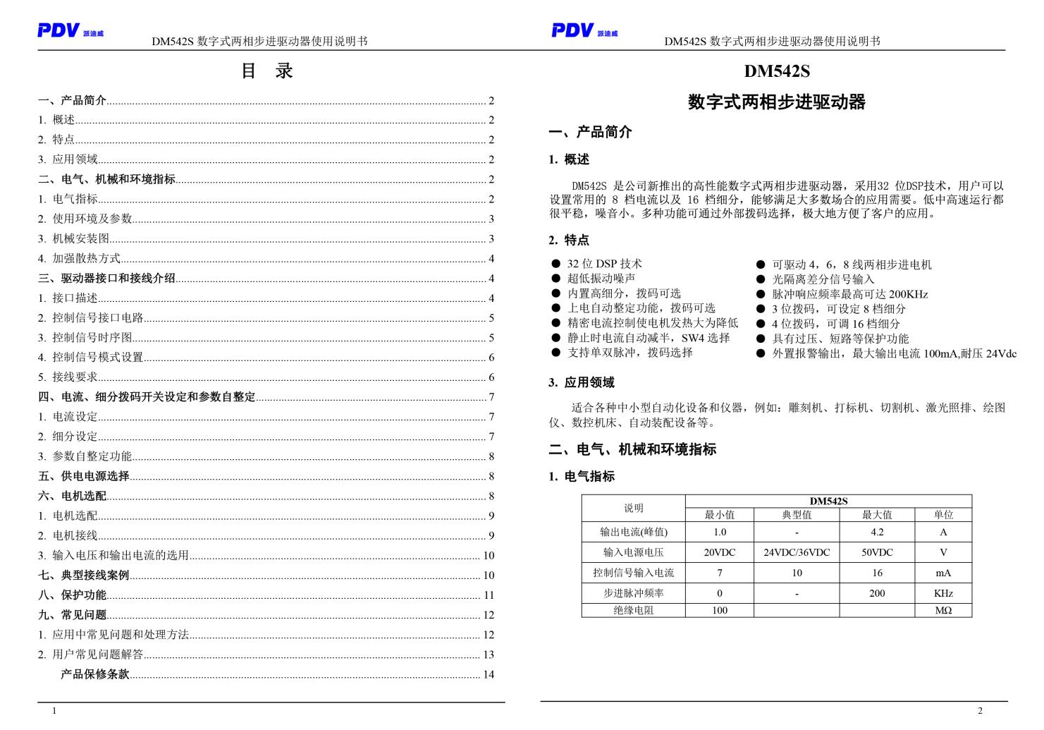 DM415S/DM542S型數(shù)字式兩相步進(jìn)電機(jī)驅(qū)動(dòng)器 驅(qū)動(dòng)卡 可配用各式電動(dòng)平臺(tái)