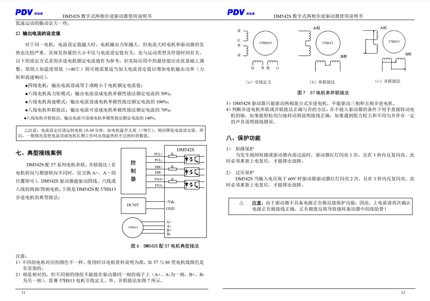 DM415S/DM542S型數(shù)字式兩相步進(jìn)電機(jī)驅(qū)動(dòng)器 驅(qū)動(dòng)卡 可配用各式電動(dòng)平臺(tái)