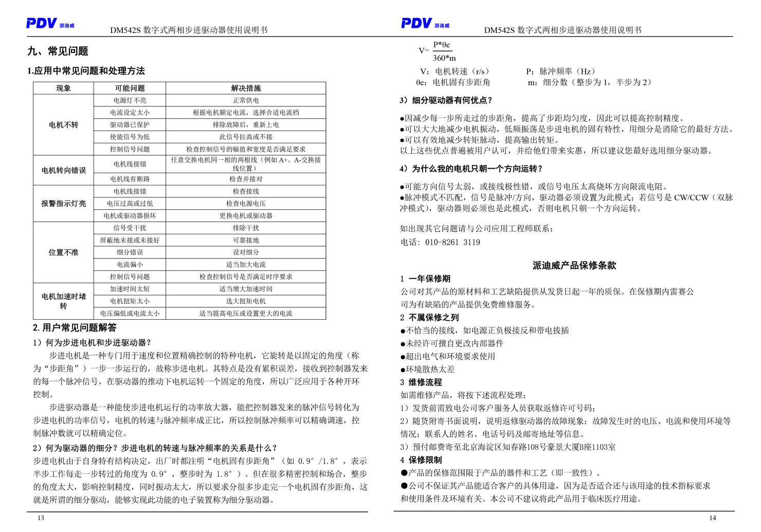 DM415S/DM542S型數(shù)字式兩相步進(jìn)電機(jī)驅(qū)動(dòng)器 驅(qū)動(dòng)卡 可配用各式電動(dòng)平臺(tái)