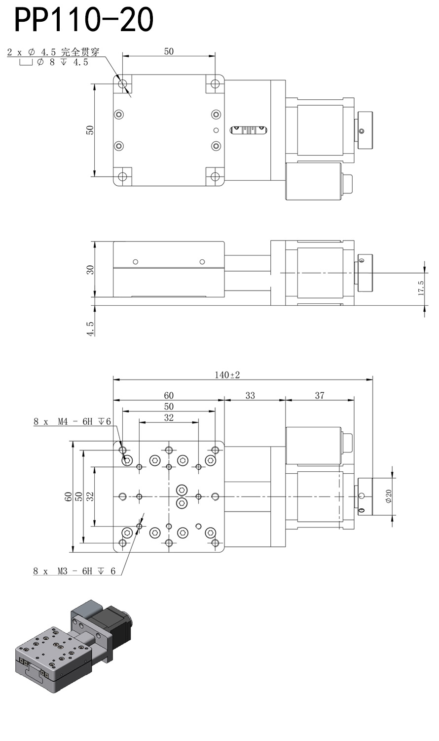 PP110-20 電動(dòng)平移臺(tái) X軸電動(dòng)移動(dòng)滑臺(tái) 臺(tái)面60*60 行程±10