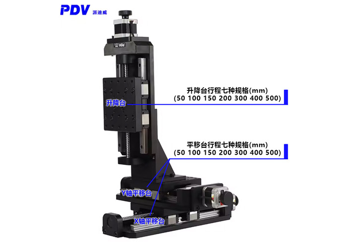 PT-GD140G系列高精度電動平移臺XYZ三軸軸位移臺