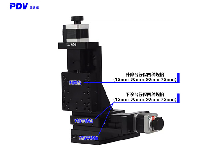 PP110系列XYZ三維位移臺微型高精度電動平移臺電控平臺