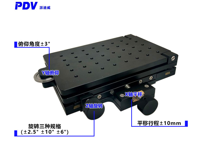 SDZ-301M 三維平臺(tái) 手動(dòng)旋轉(zhuǎn)俯仰平移調(diào)節(jié)臺(tái)