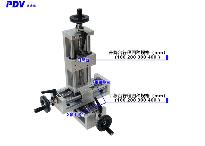 PT-LX系列三維組合臺XYZ滑臺手動線性滑軌絲桿調(diào)節(jié)