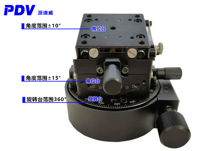 PDV派迪威組合位移臺(tái)手動(dòng)對(duì)位組合臺(tái)俯仰臺(tái)旋轉(zhuǎn)臺(tái)手動(dòng)滑臺(tái)